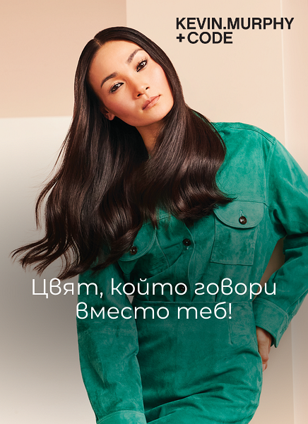 Цвят, който говори вместо теб – с CODE by KEVIN.MURPHY